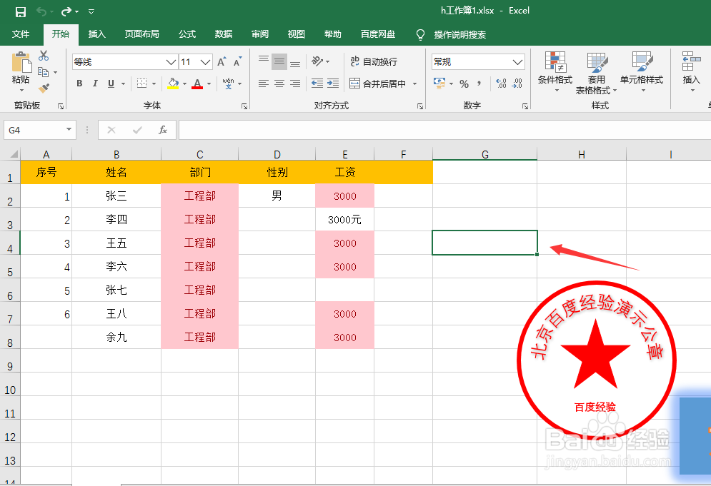 Excel表格如何插入图片