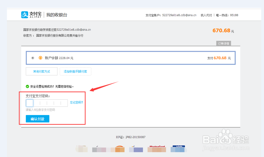 最新国家生源地助学贷款怎么在支付宝进行还款？
