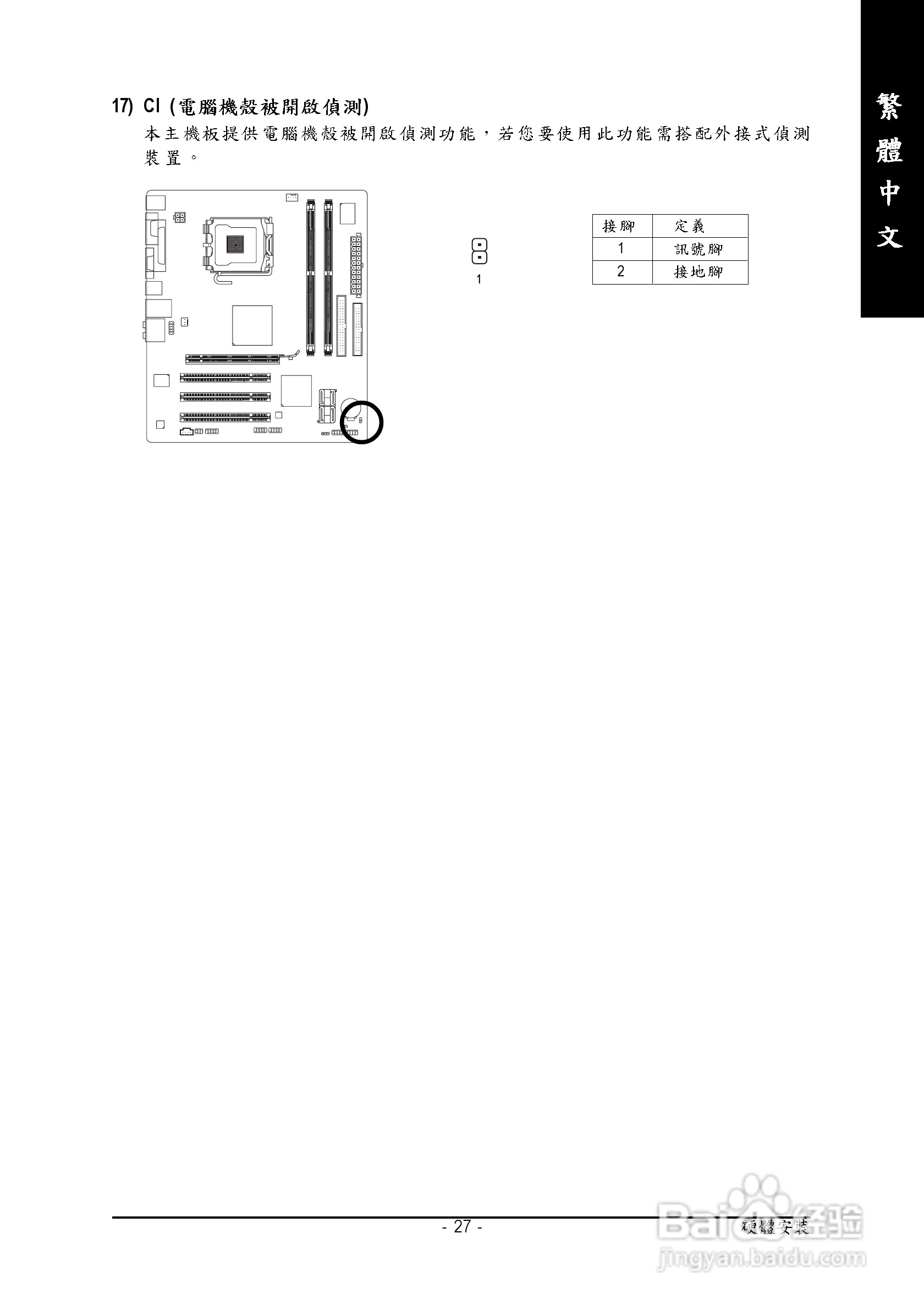 技嘉GA-945GCM-S2 (rev. 2.1)型主板说明书:[3]