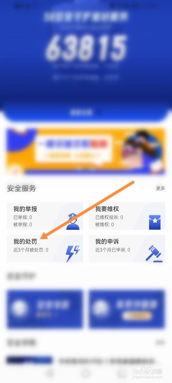 58同城怎么查看处罚记录