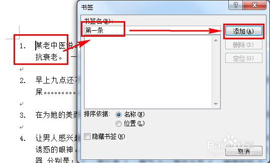 学会用word：[20]怎么实现超链接功能