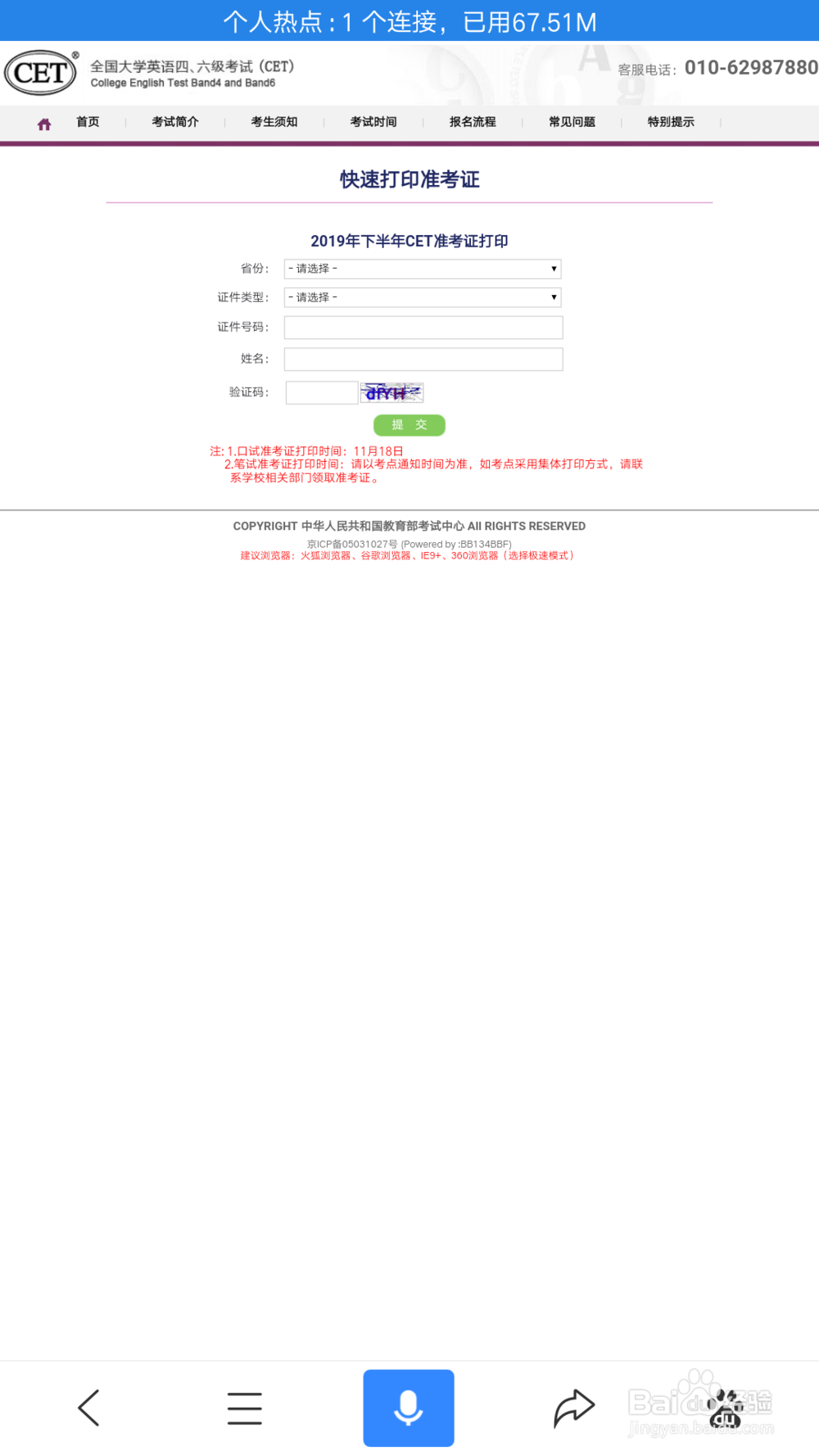 怎么查看四级准考证号