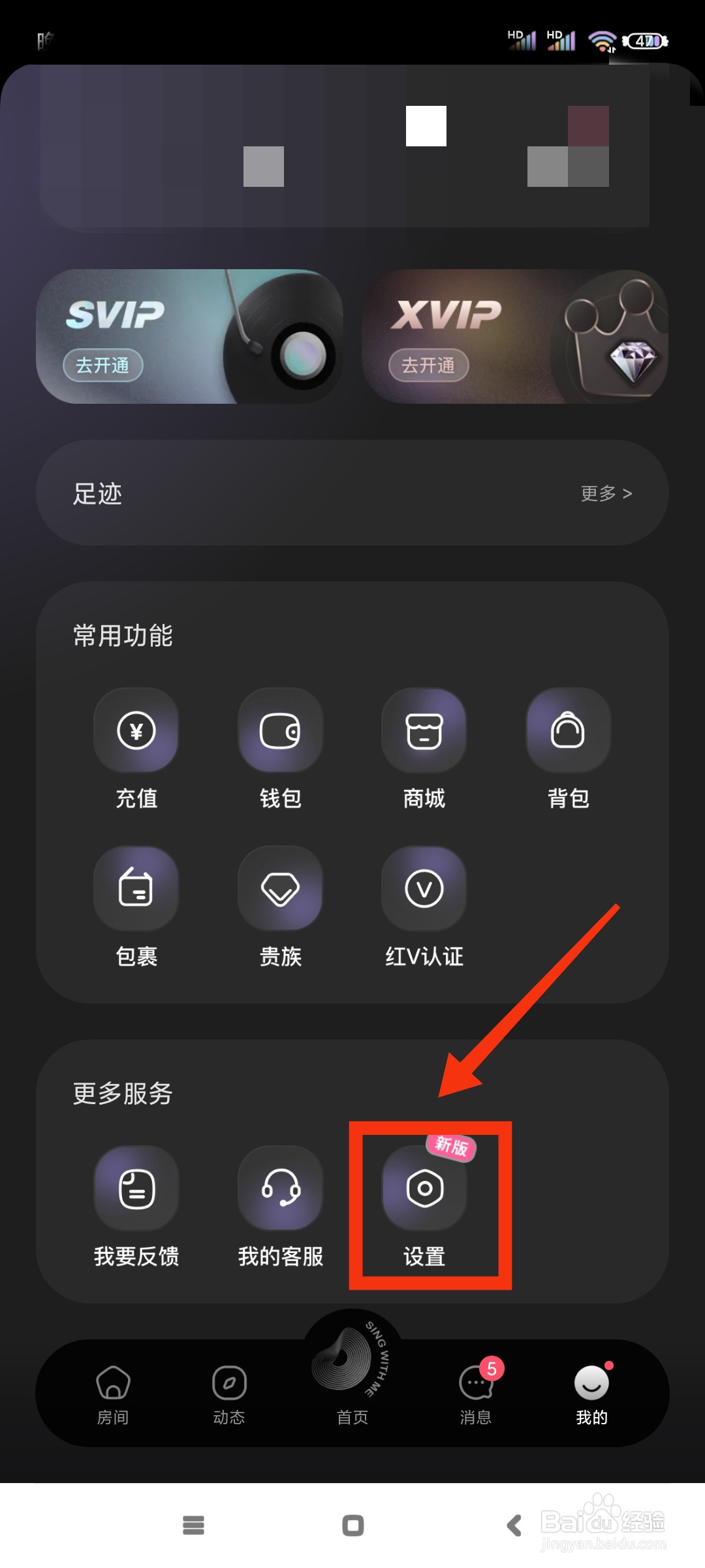 撕歌如何开启青少年模式?