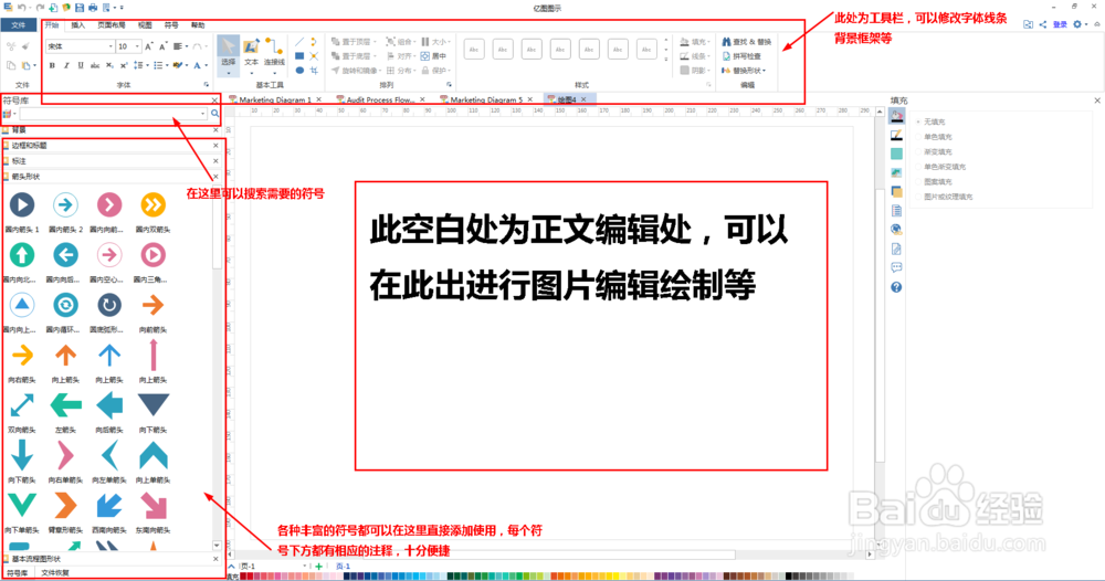 流程图软件新手操作指南