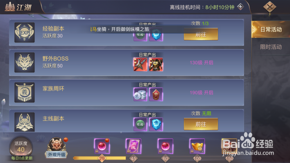 新倚天剑记手游经验副本攻略