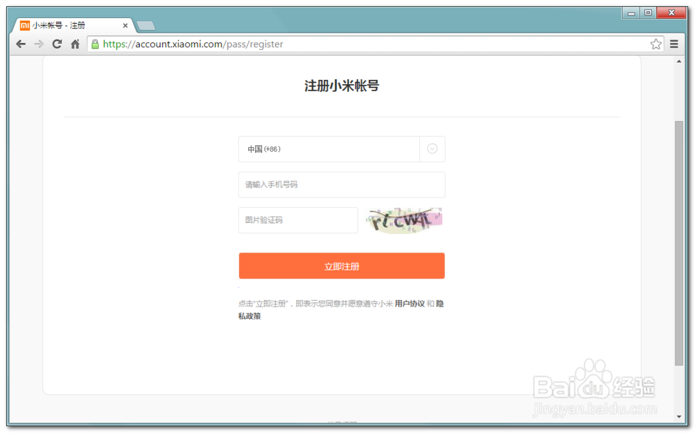 如何用邮箱注册小米账号