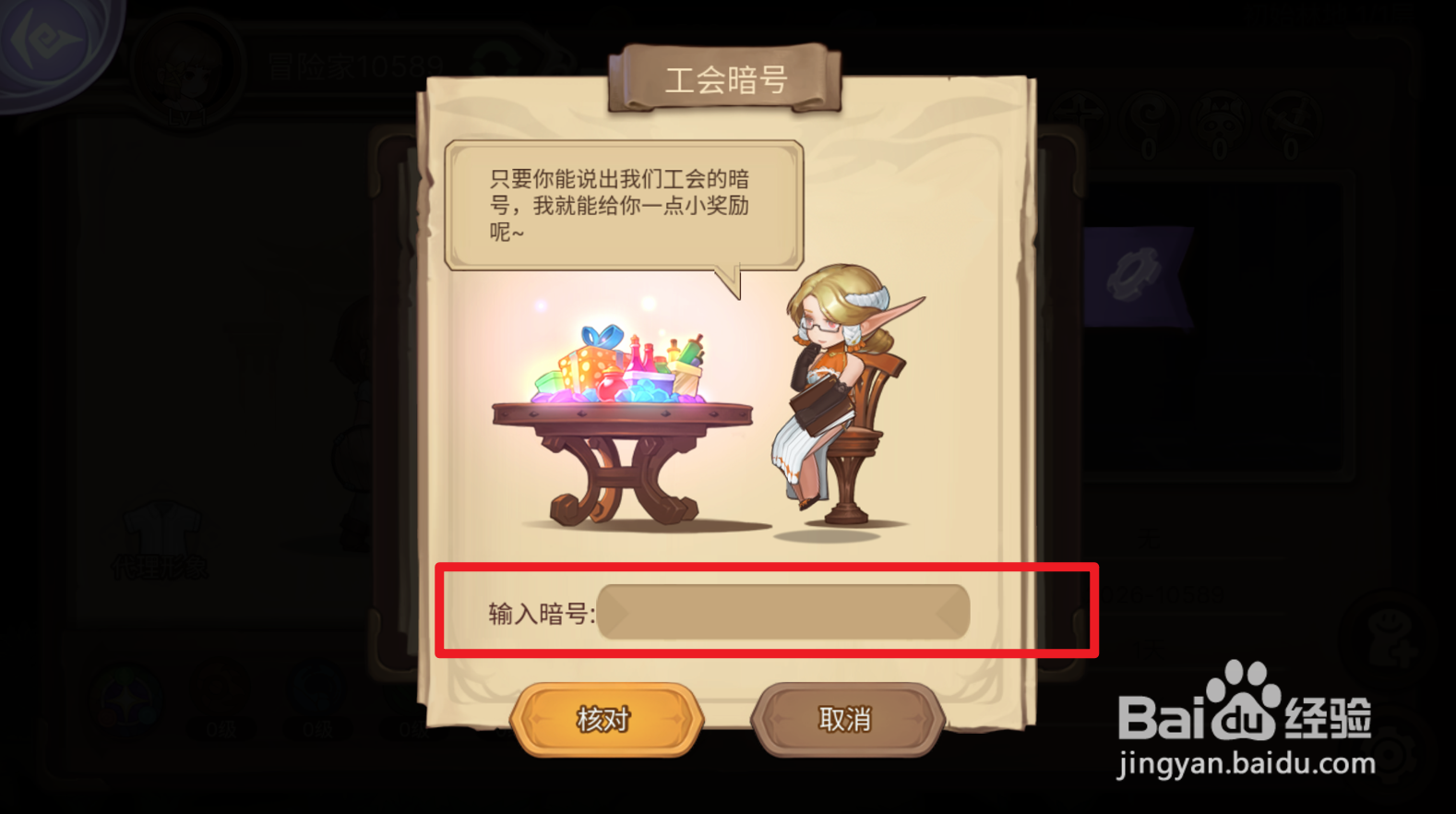 元素方尖手游工会暗号怎么用