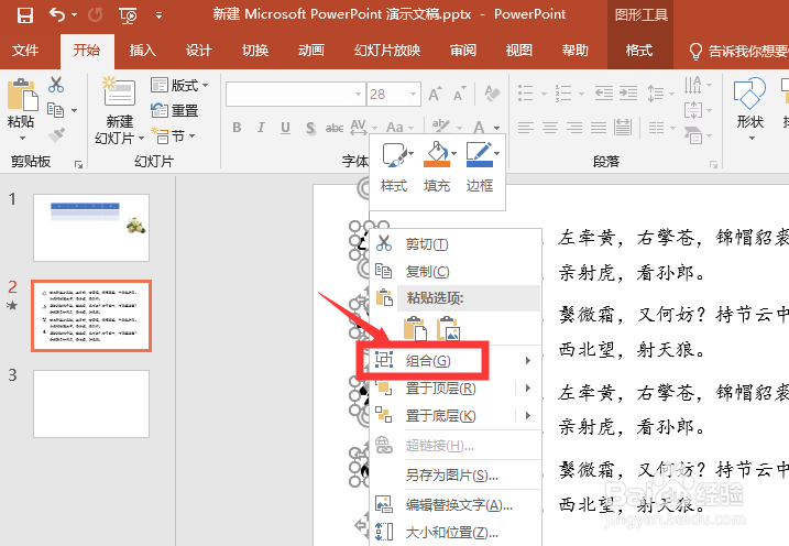 PPT中怎么把多个图形/图标设置成一个组合？