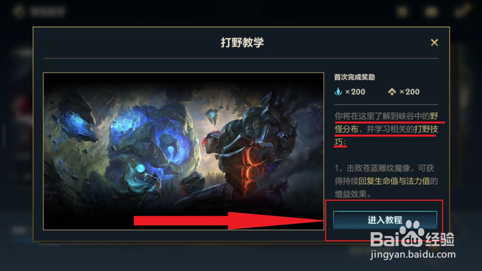 英雄联盟打野怎么玩