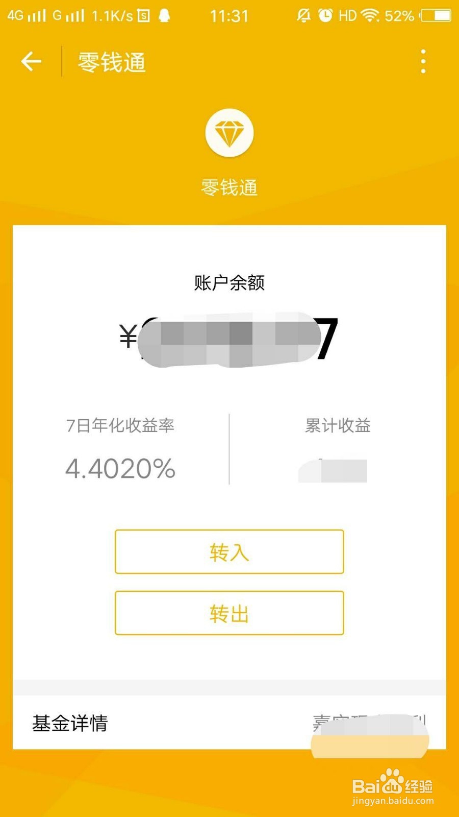 微信零钱通是什么,怎么用