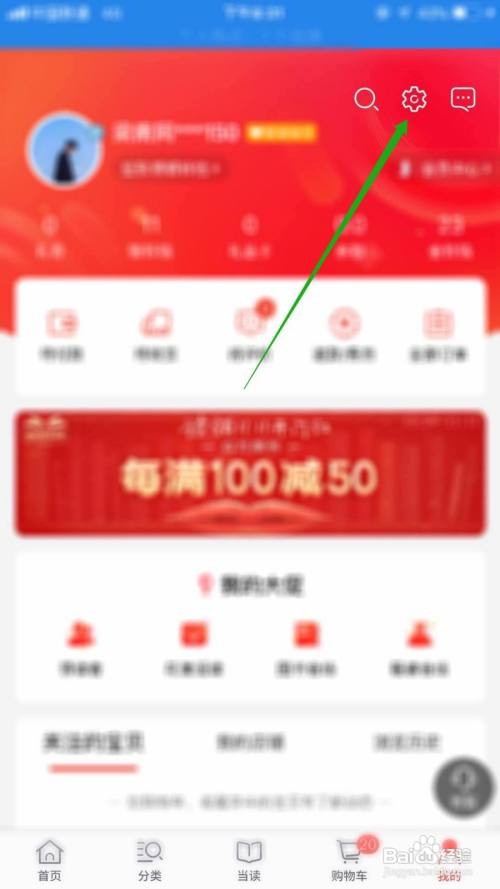 当当怎么删除收货地址