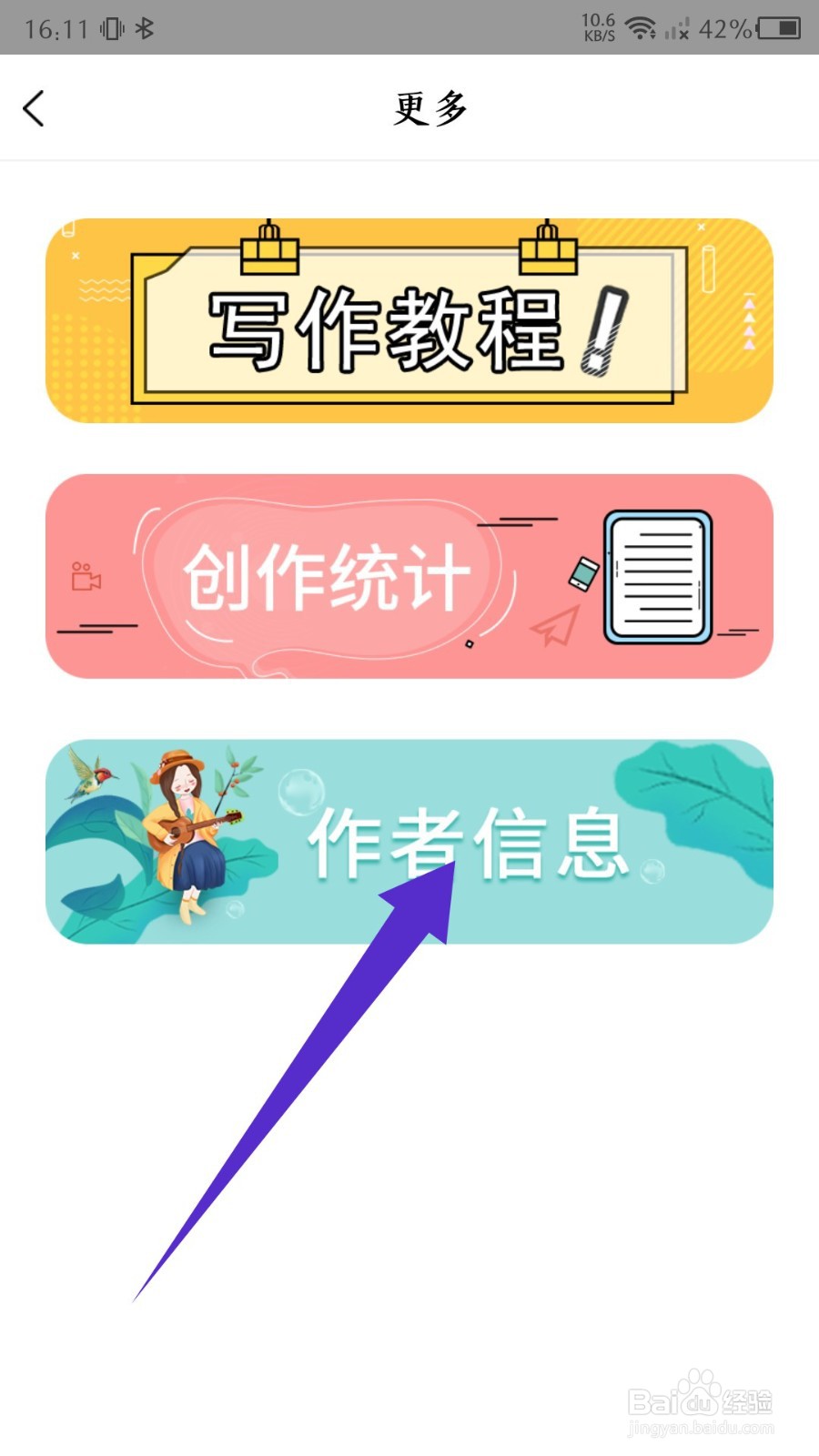全民写小说怎么修改作者信息