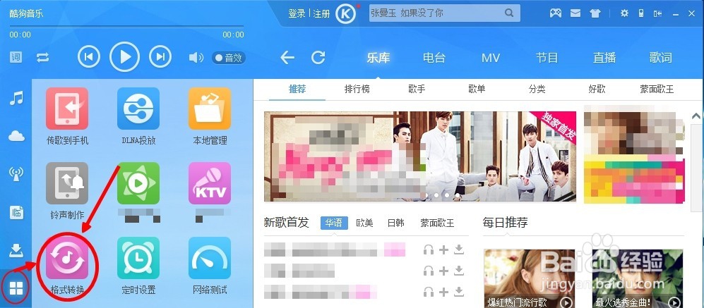 怎么把M4A格式音乐转换成MP3