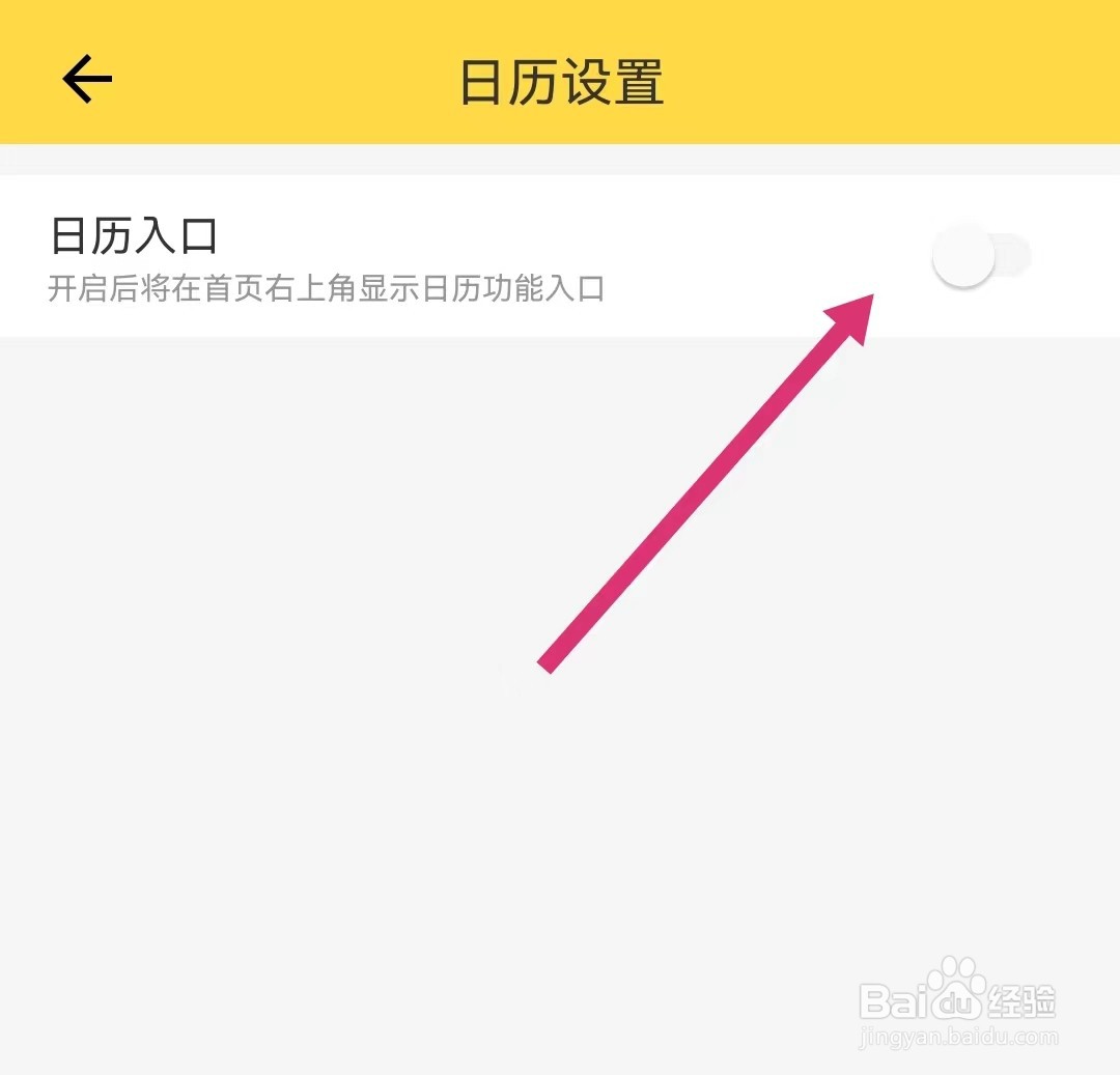 鲨鱼记账如何查看日历入口