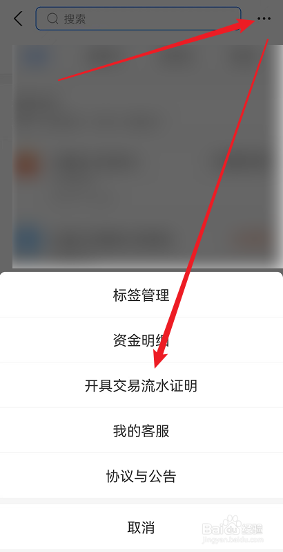 支付宝怎么开具交易流水证明