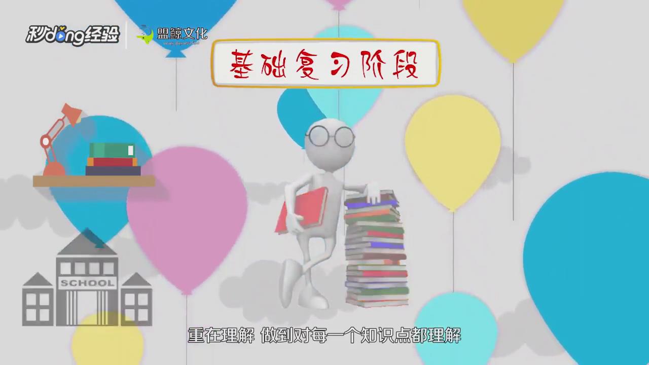 考研阶段如何复习