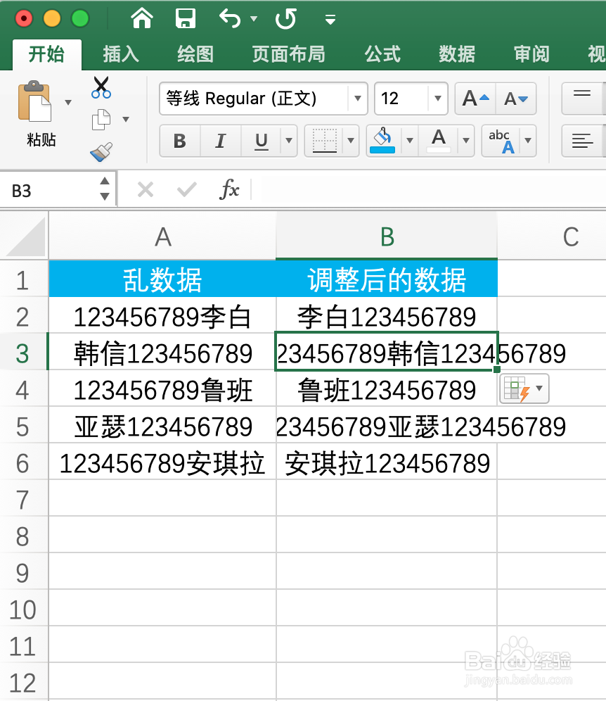 Excel数据位置调整之乾坤大挪移