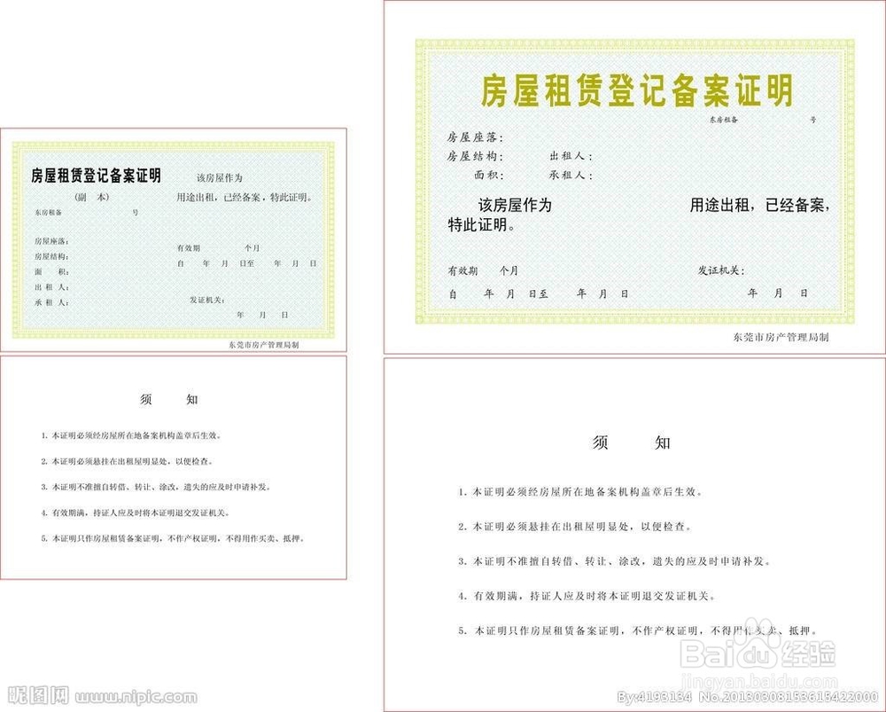 杭州市怎么办理房屋租赁备案？