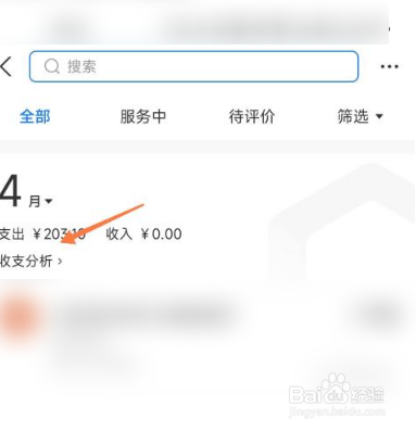 支付宝怎么查消费账单