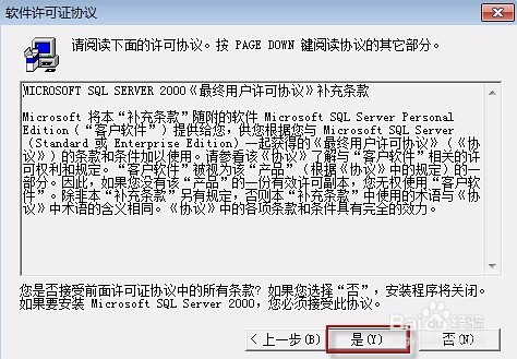 win10管家婆安装教程