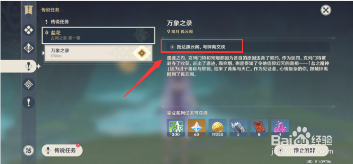 原神万象之录任务怎样做