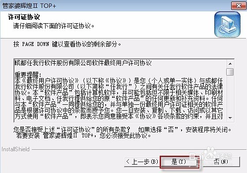 win10管家婆安装教程