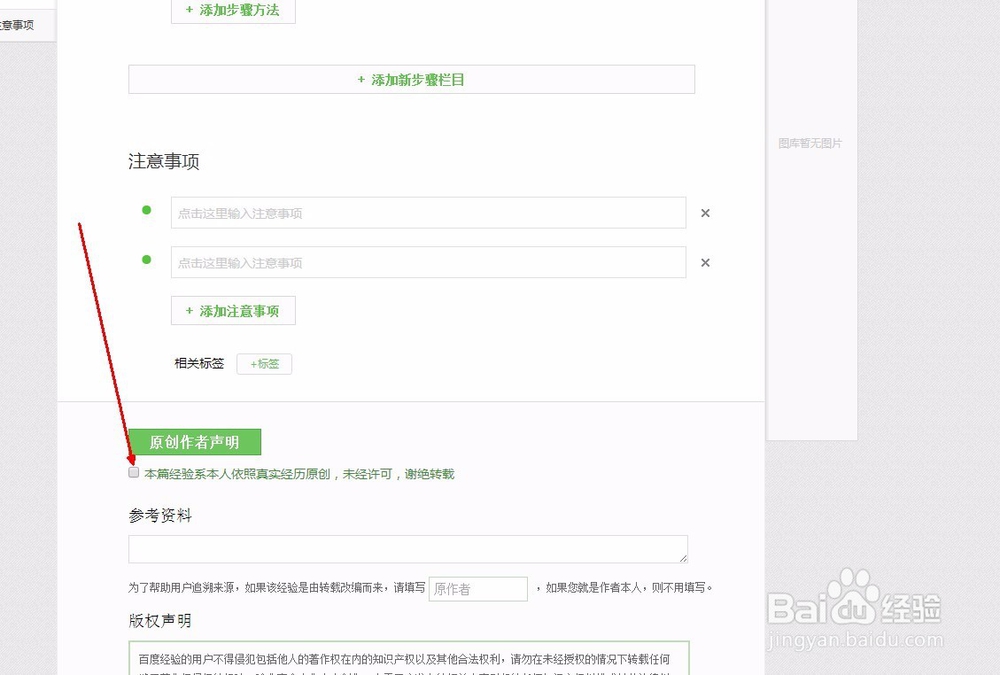 教你玩转百度经验编辑器