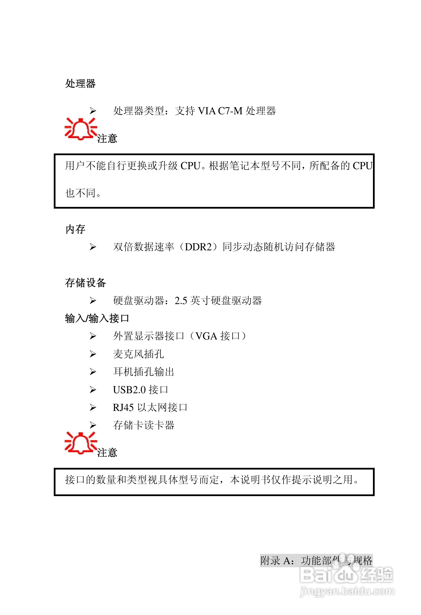 TDE台德 UB-1000笔记本电脑说明书:[7]