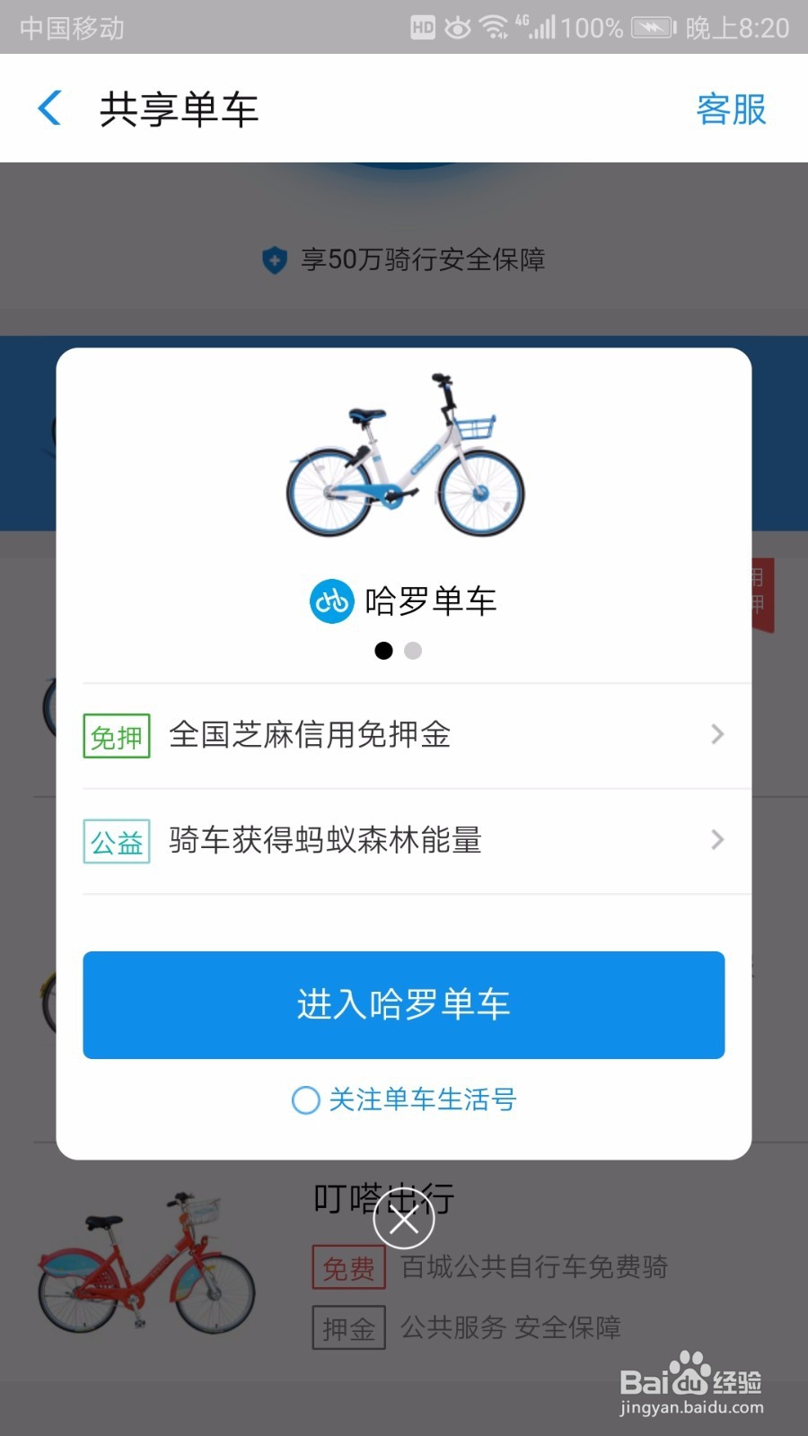 共享单车忘记锁了应该怎么办？