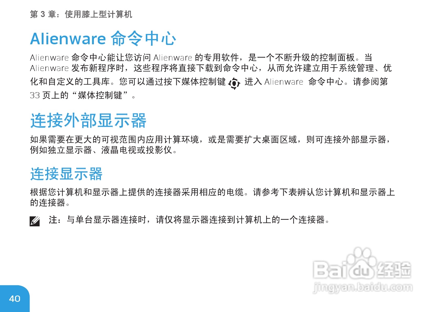 Alienware M17xR3笔记本电脑说明书:[5]