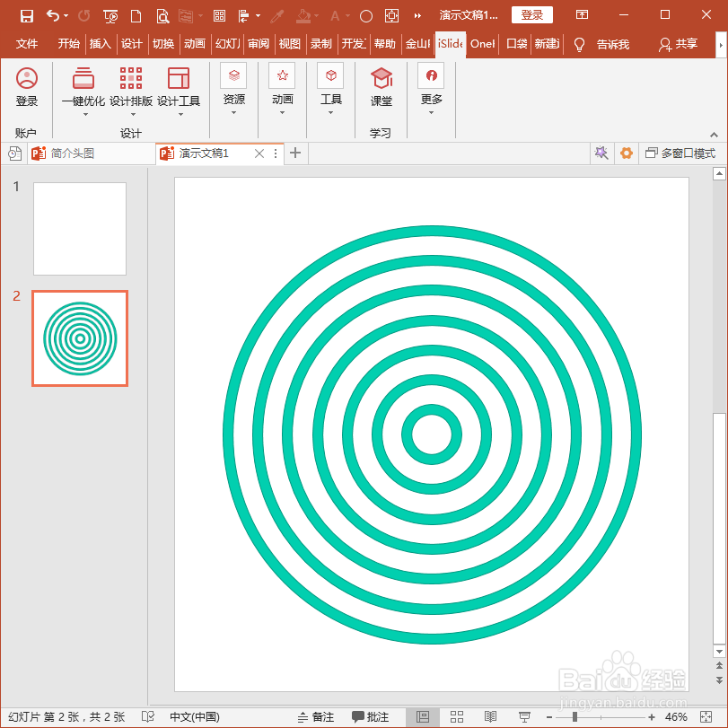 怎样使用PPT插件iSlide快速制作同心圆？