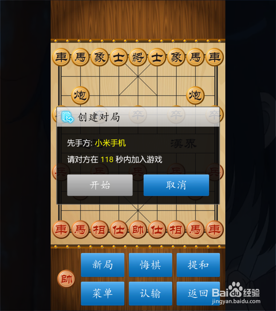 中国象棋怎么创建联机对战？