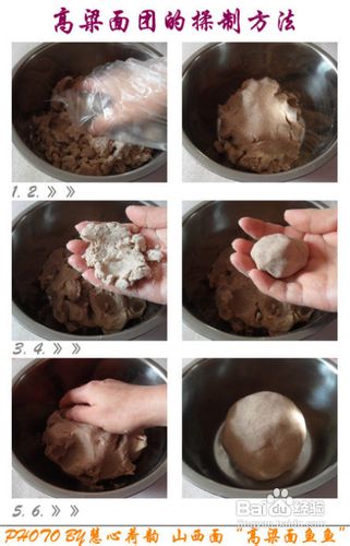 高粱面搓长鱼鱼的做法