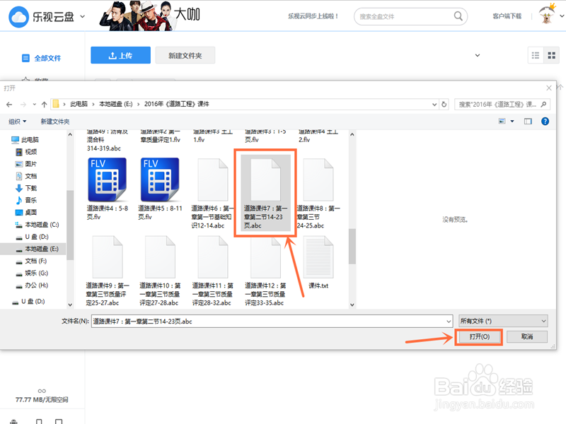 乐视云盘如何上传视频