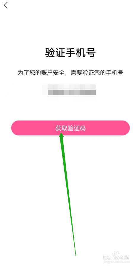 怎么修改韩小圈的绑定手机号