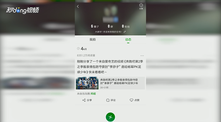 爱奇艺如何查看草稿箱