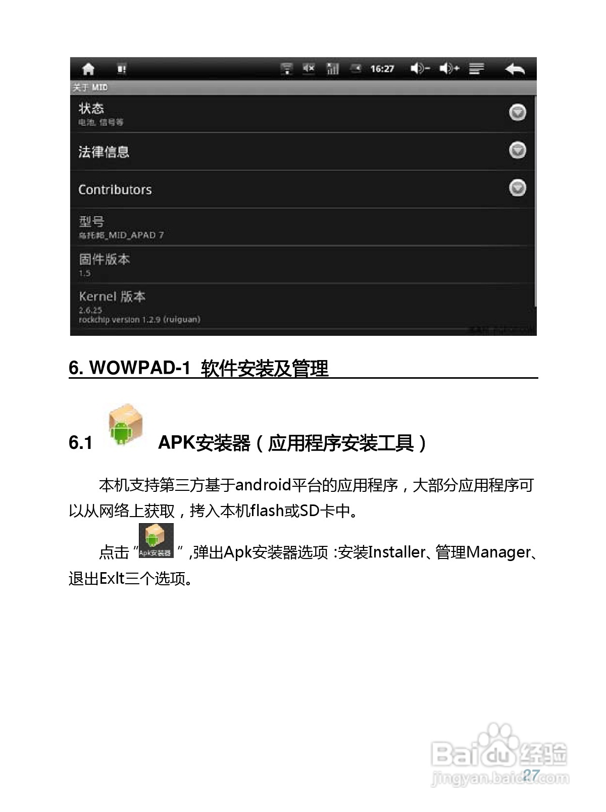 WOWPAD-1平板电脑的中文说明书:[3]