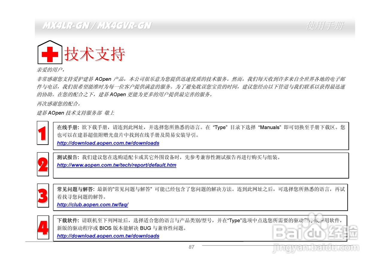 MX4LR-GN/MX4GVR-GN主板使用手册:[9]