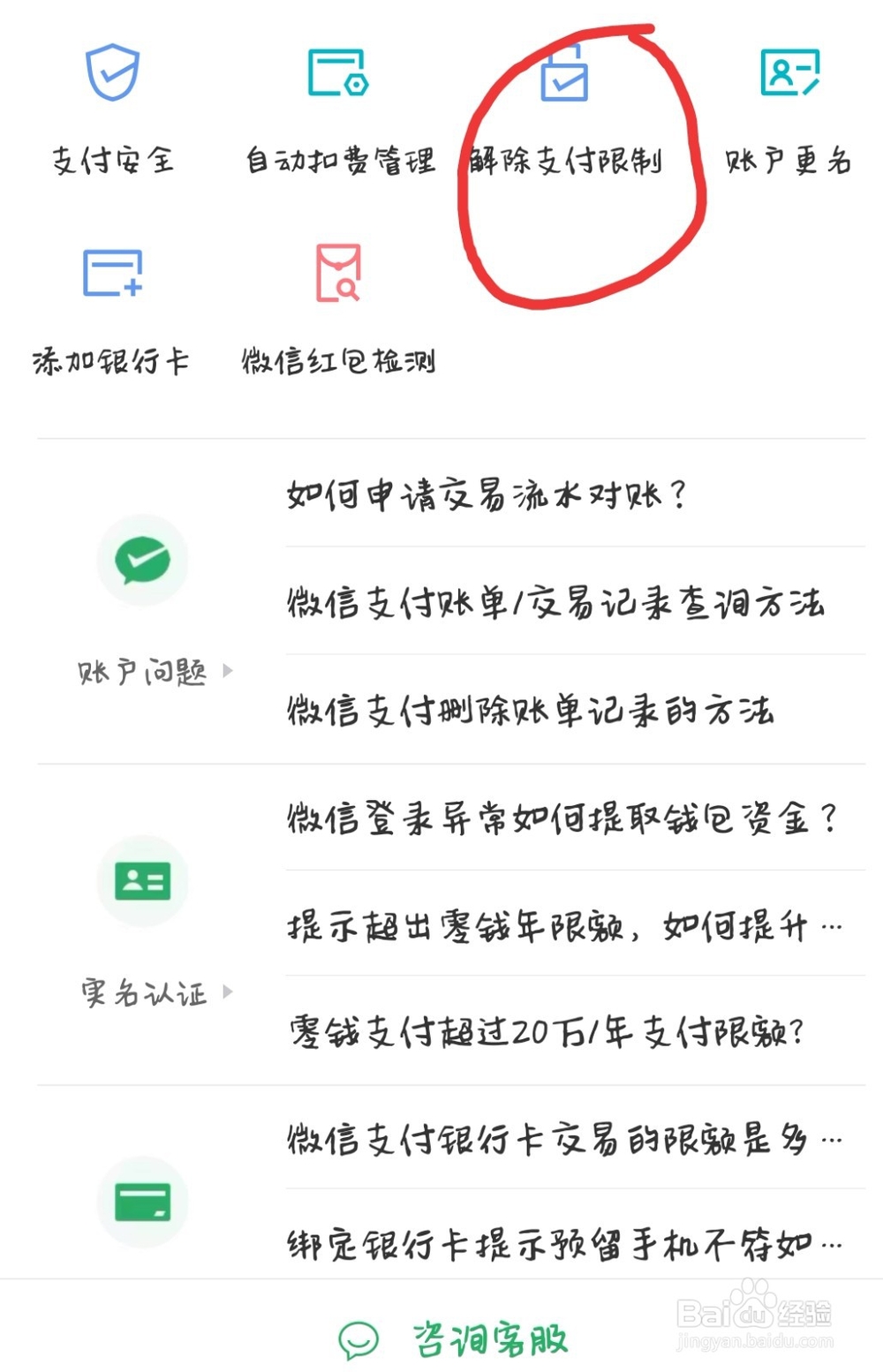 微信账户零钱保护模式钱取不出怎么办