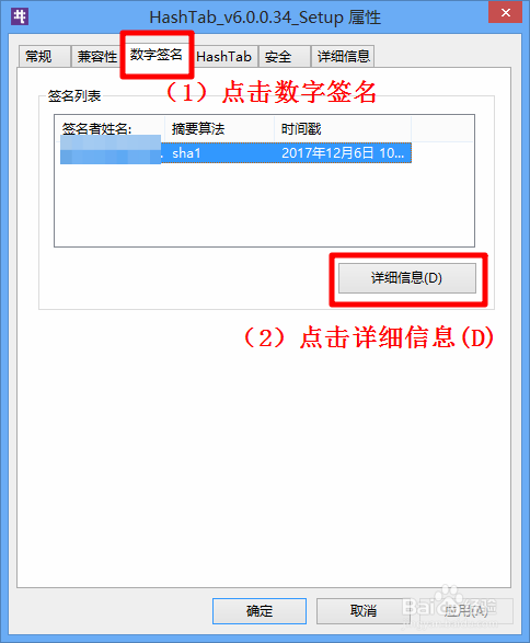 怎么计算和验证文件的SHA值