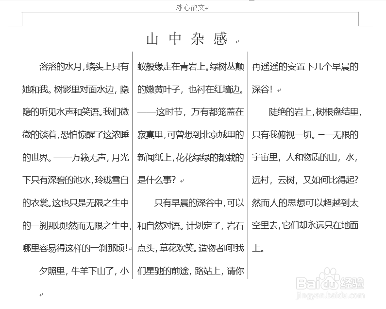 如何在Word中做出分栏效果