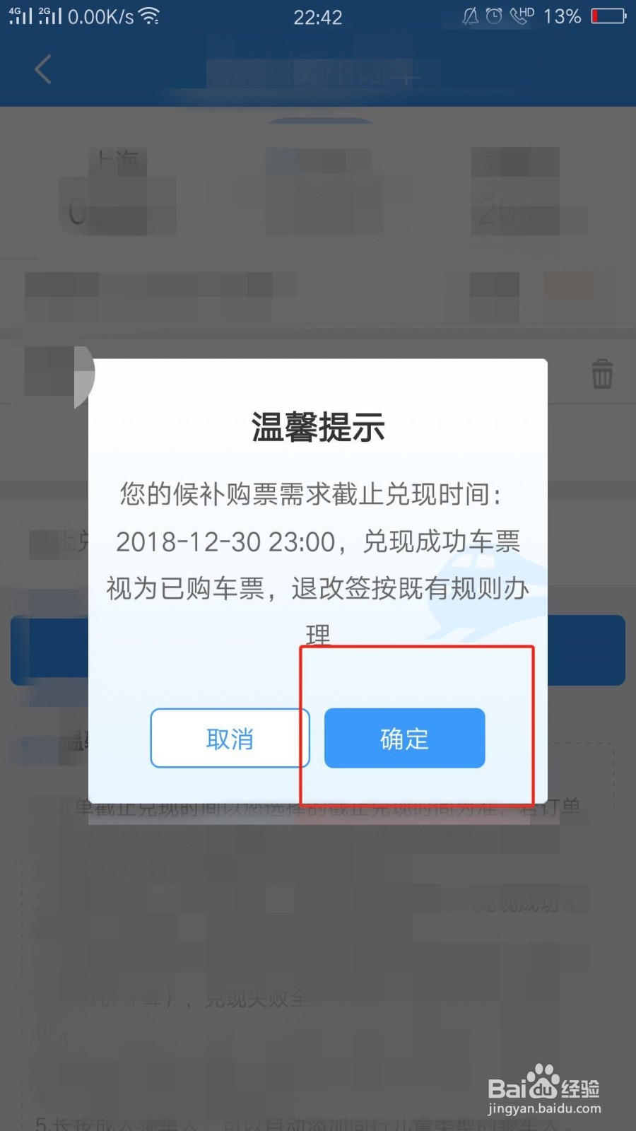 怎么添加候补订单