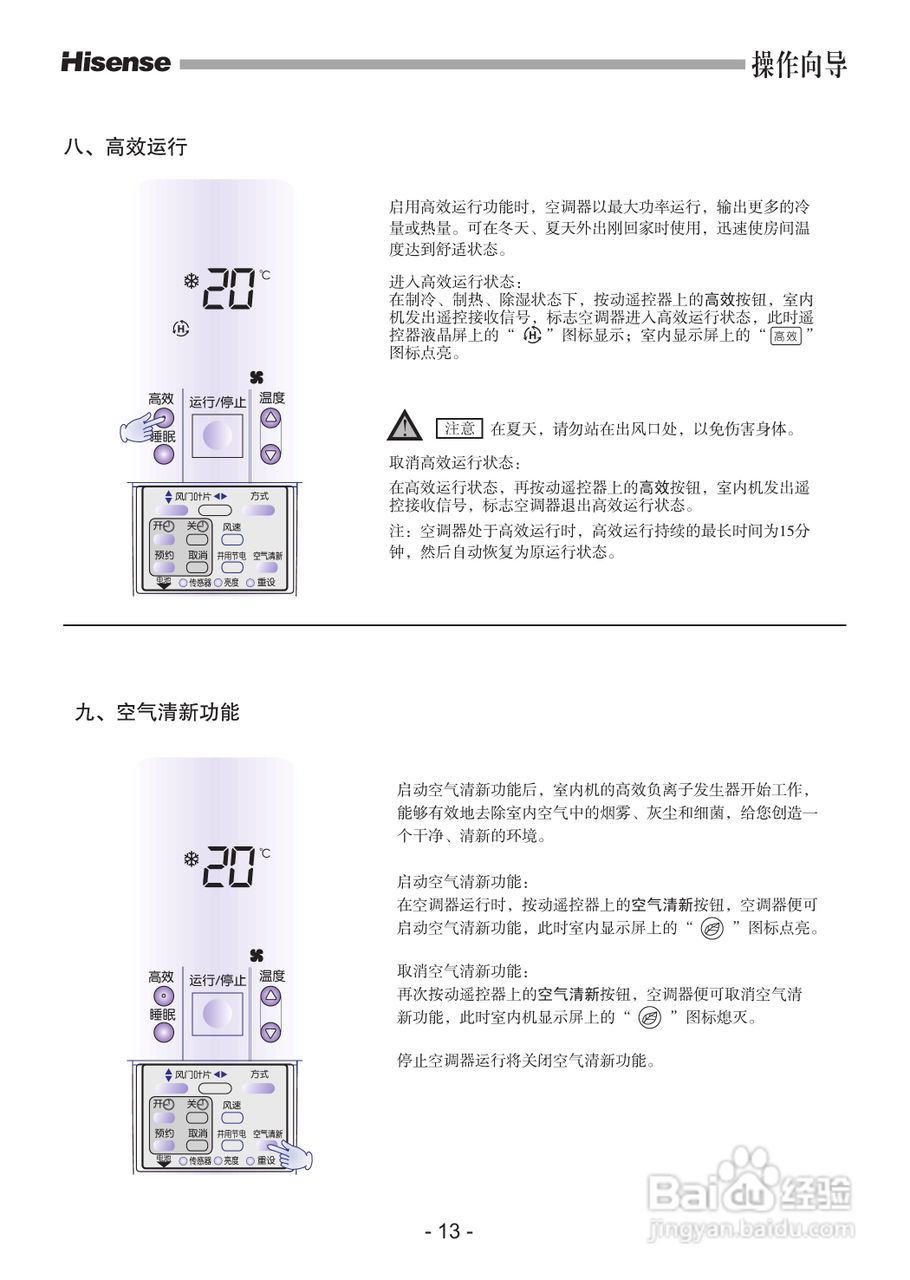 海信空调器KFR-60LW/27ZBp型使用说明书:[2]