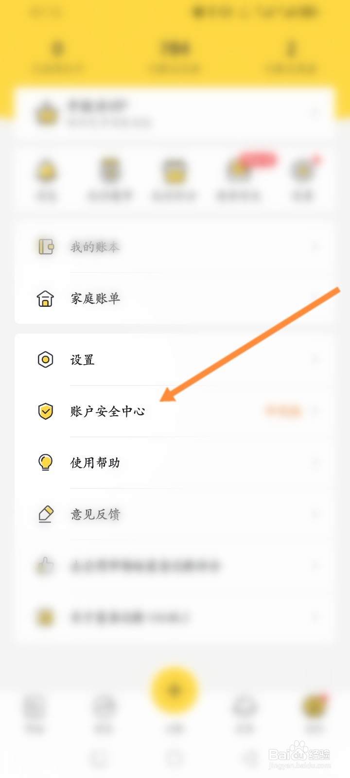 鲨鱼记账软件怎么填写应急手机号