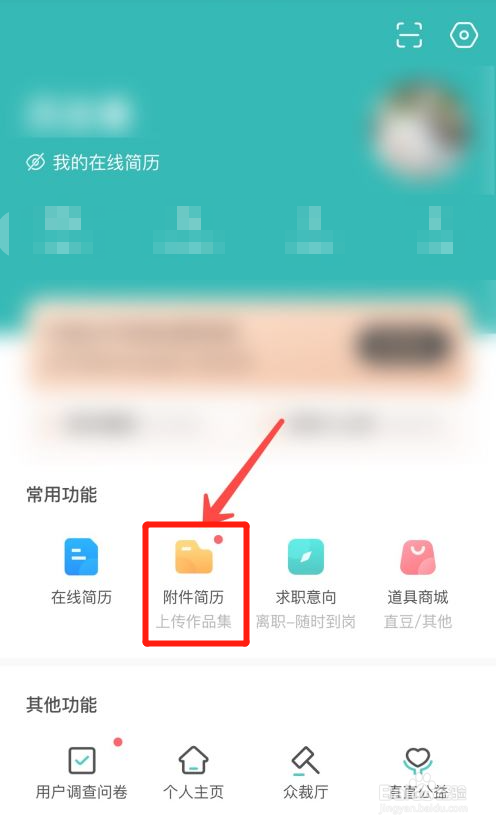 手机boss直聘怎么隐藏简历