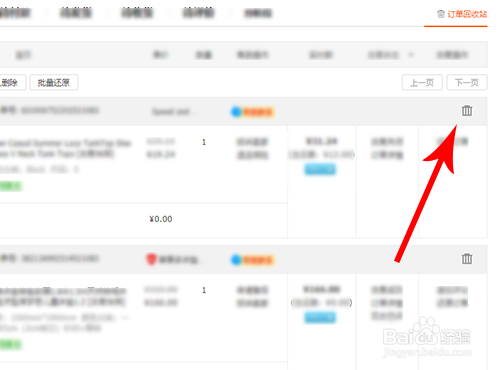 怎么删除淘宝上的订单记录