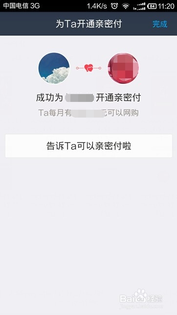 手机支付宝钱包亲密付怎么用、开通使用教程