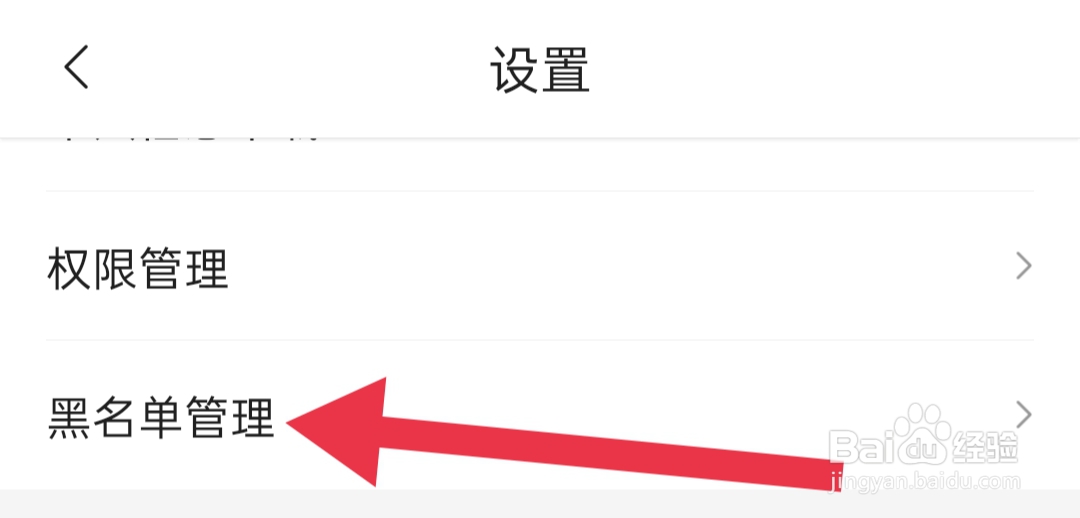 在哪里查看腾讯新闻app黑名单