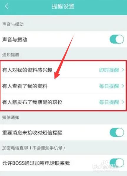 BOSS直聘中设置消息通知提醒的方法