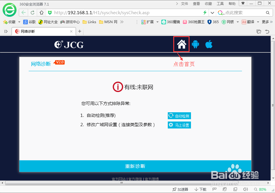 win7系统如何设置路由器DHCP自动获取ip?